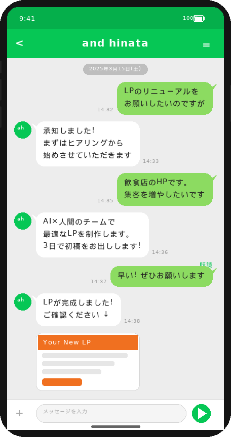 LINEで簡単指示