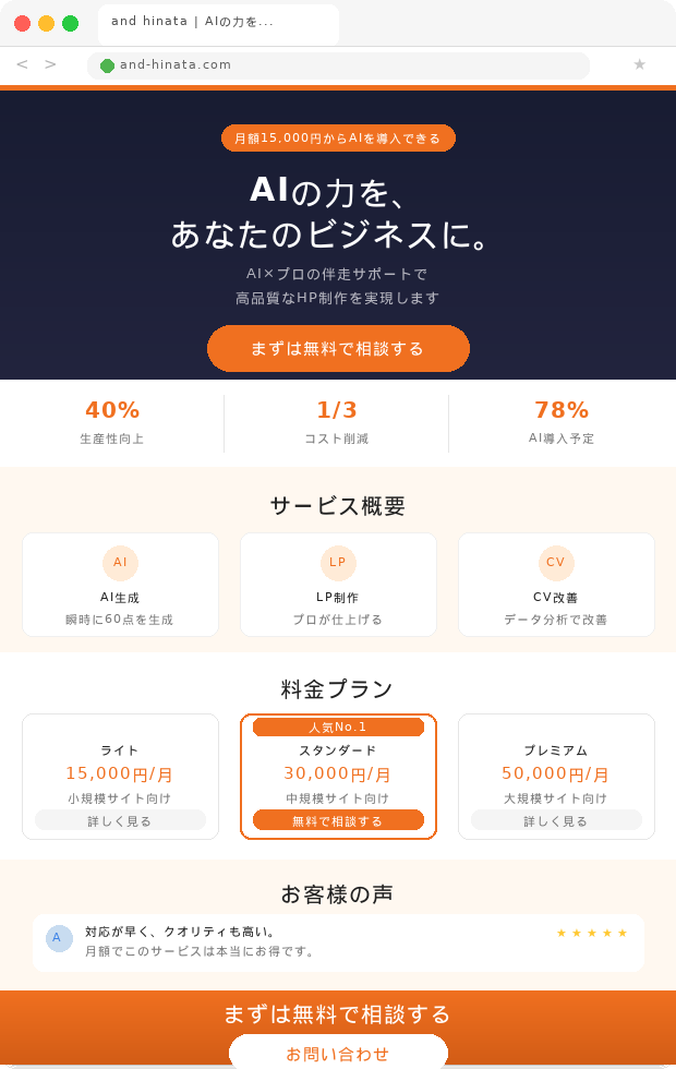 and hinataで制作したLP例